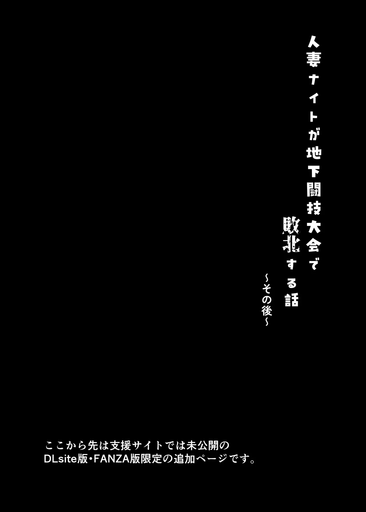 [Omochi no Mochiya (Numamochi)] Hitozuma Naito ga Chika Tougi Taikai de Haiboku suru Hanashi изображение № 69