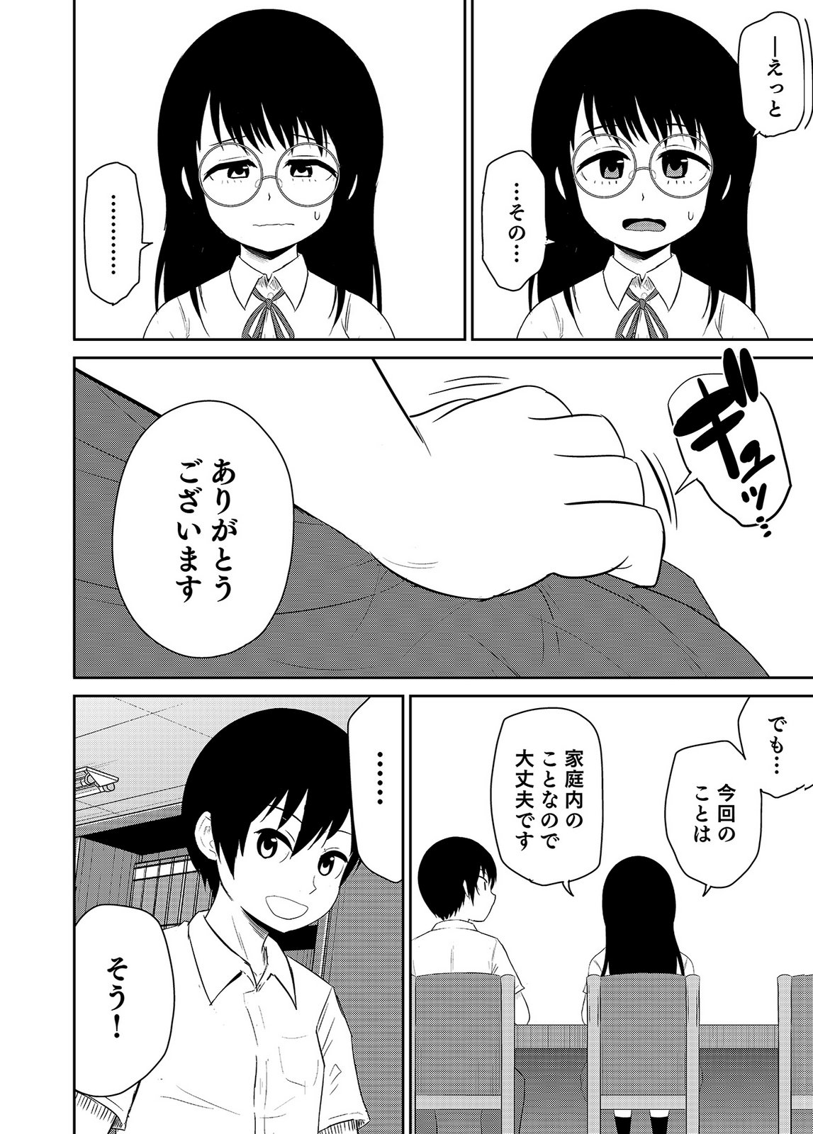 [井口千太郎×田中静人] 僕の彼女はNTRているのだろうか 第02巻 이미지 번호 20