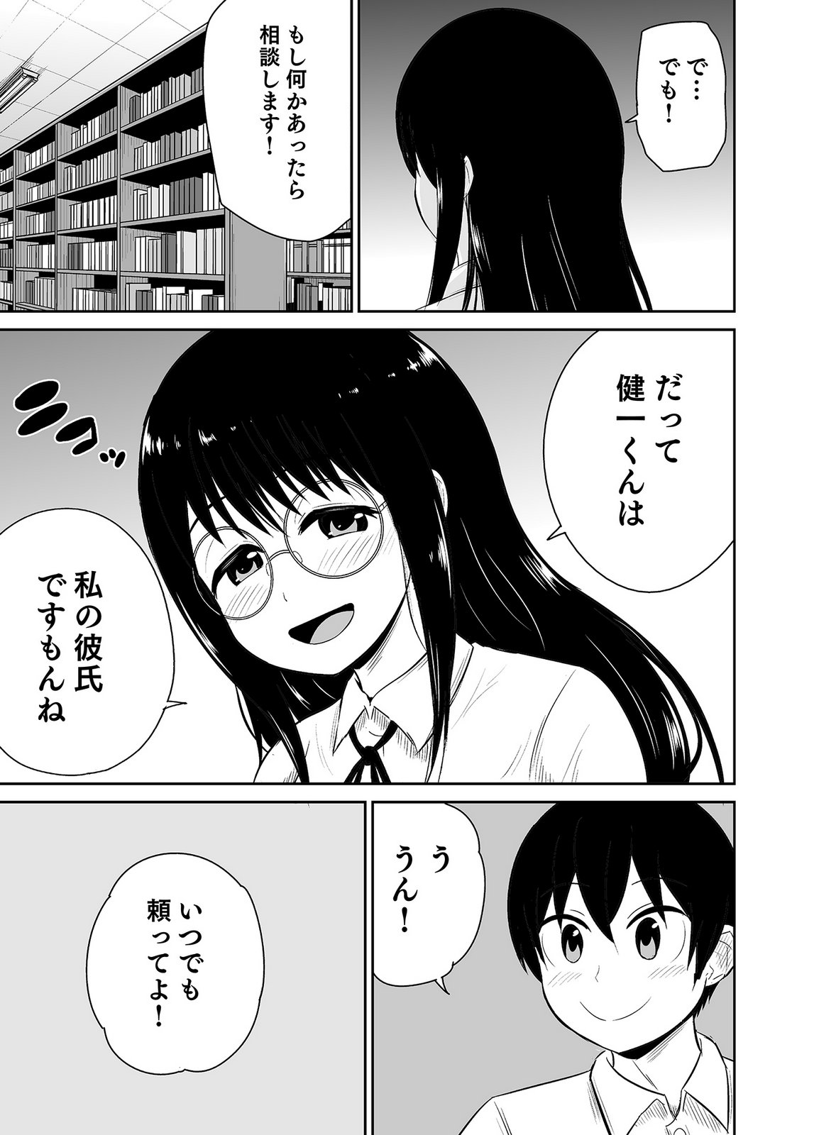 [井口千太郎×田中静人] 僕の彼女はNTRているのだろうか 第02巻 이미지 번호 21