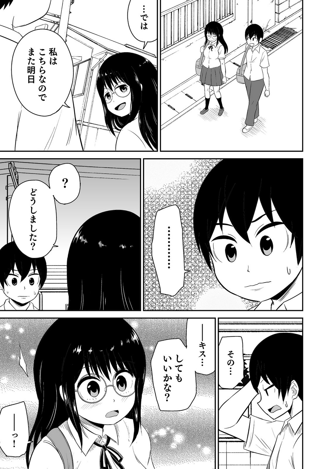 [井口千太郎×田中静人] 僕の彼女はNTRているのだろうか 第02巻 이미지 번호 23