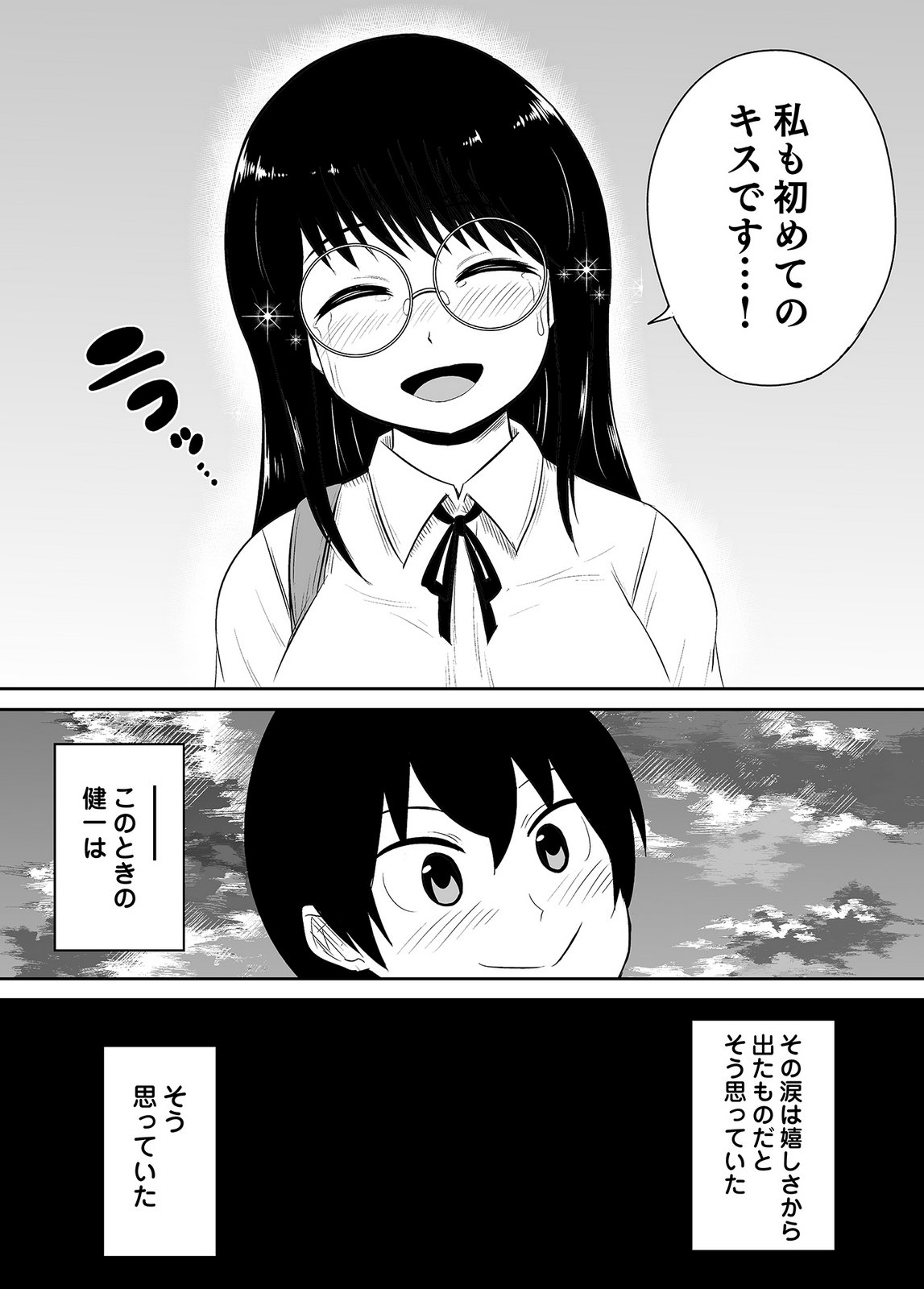 [井口千太郎×田中静人] 僕の彼女はNTRているのだろうか 第02巻 이미지 번호 27