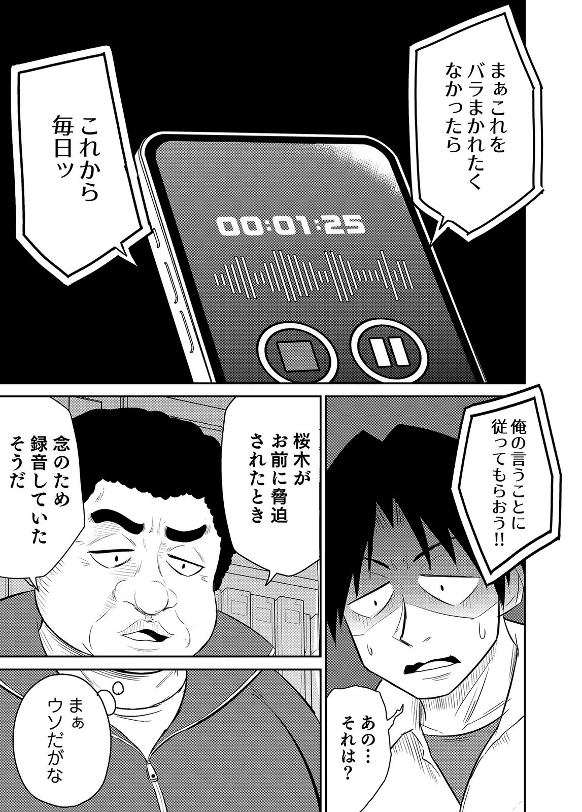 [井口千太郎×田中静人] 僕の彼女はNTRているのだろうか 第02巻 이미지 번호 29