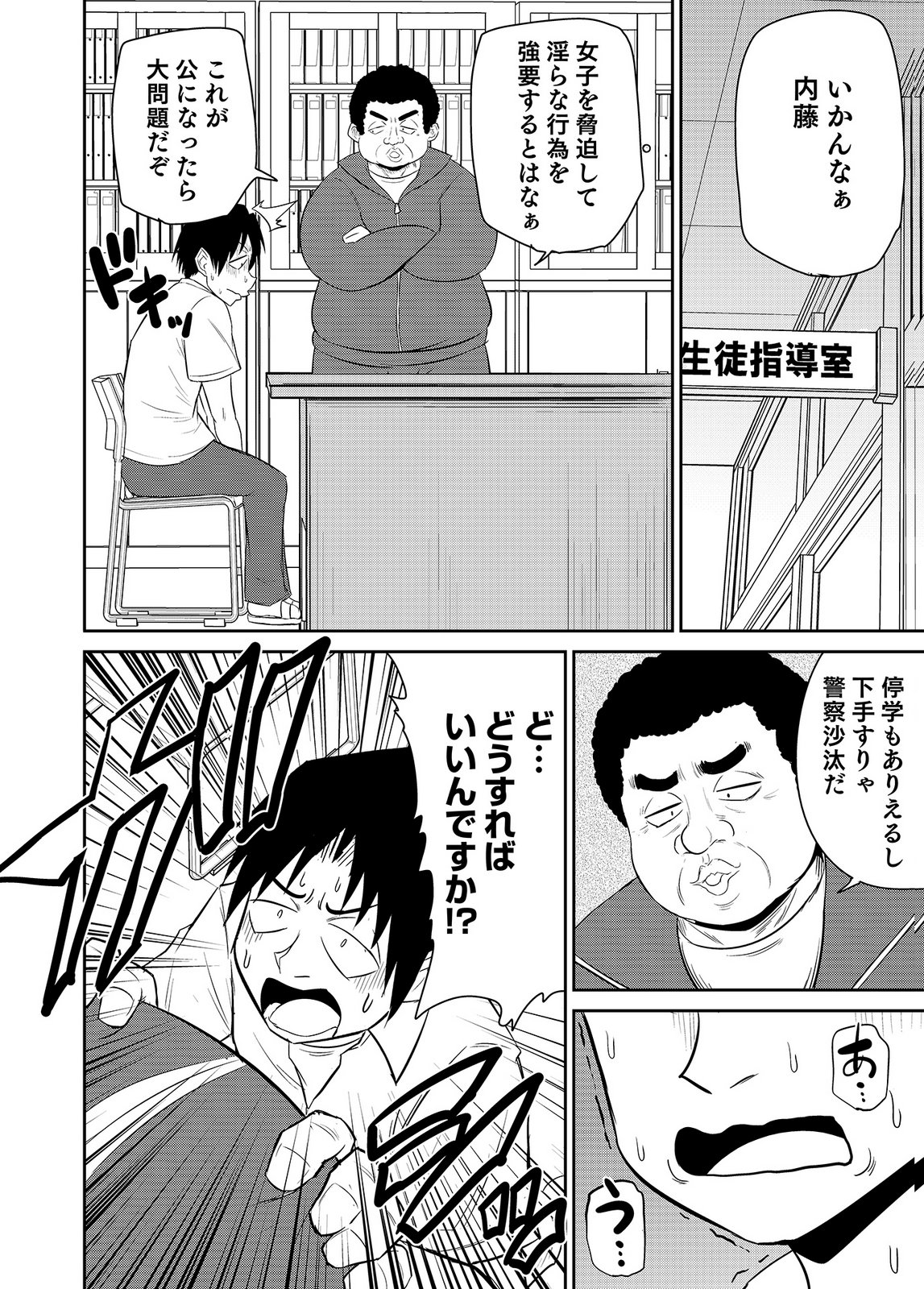 [井口千太郎×田中静人] 僕の彼女はNTRているのだろうか 第02巻 이미지 번호 30