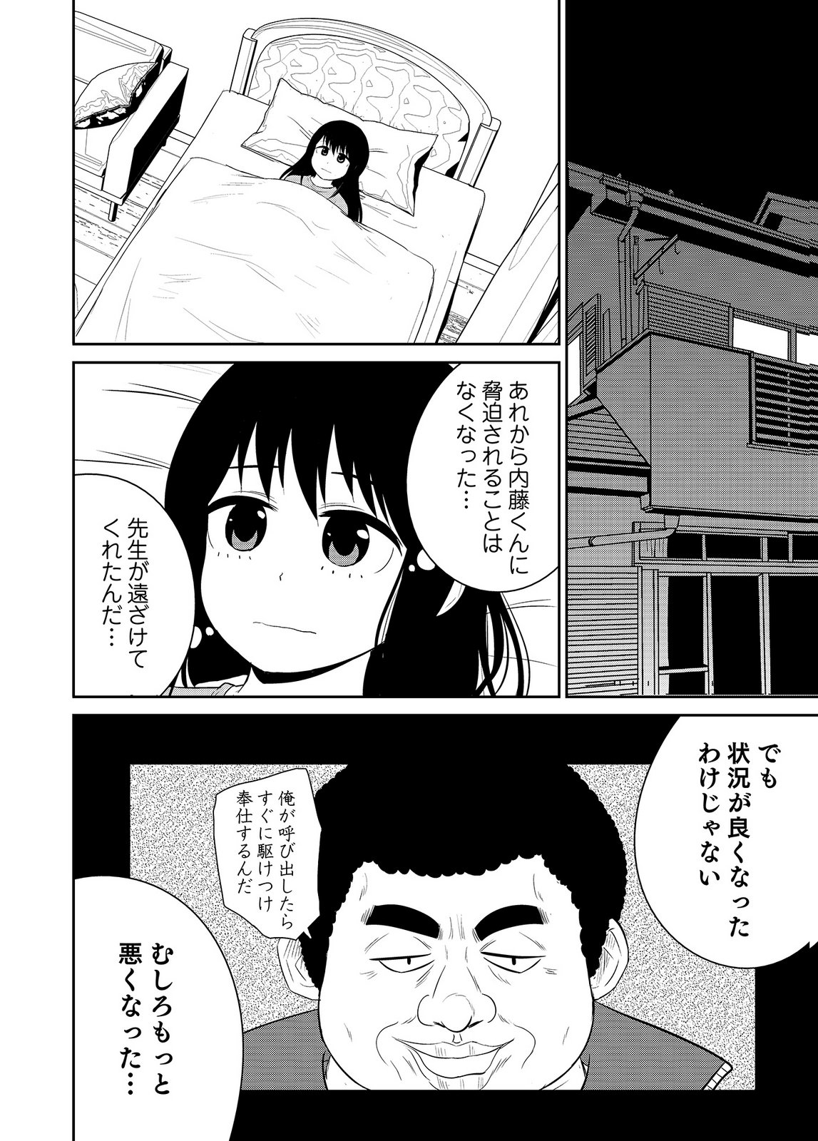 [井口千太郎×田中静人] 僕の彼女はNTRているのだろうか 第02巻 이미지 번호 34