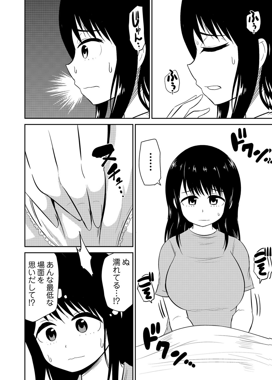 [井口千太郎×田中静人] 僕の彼女はNTRているのだろうか 第02巻 이미지 번호 36