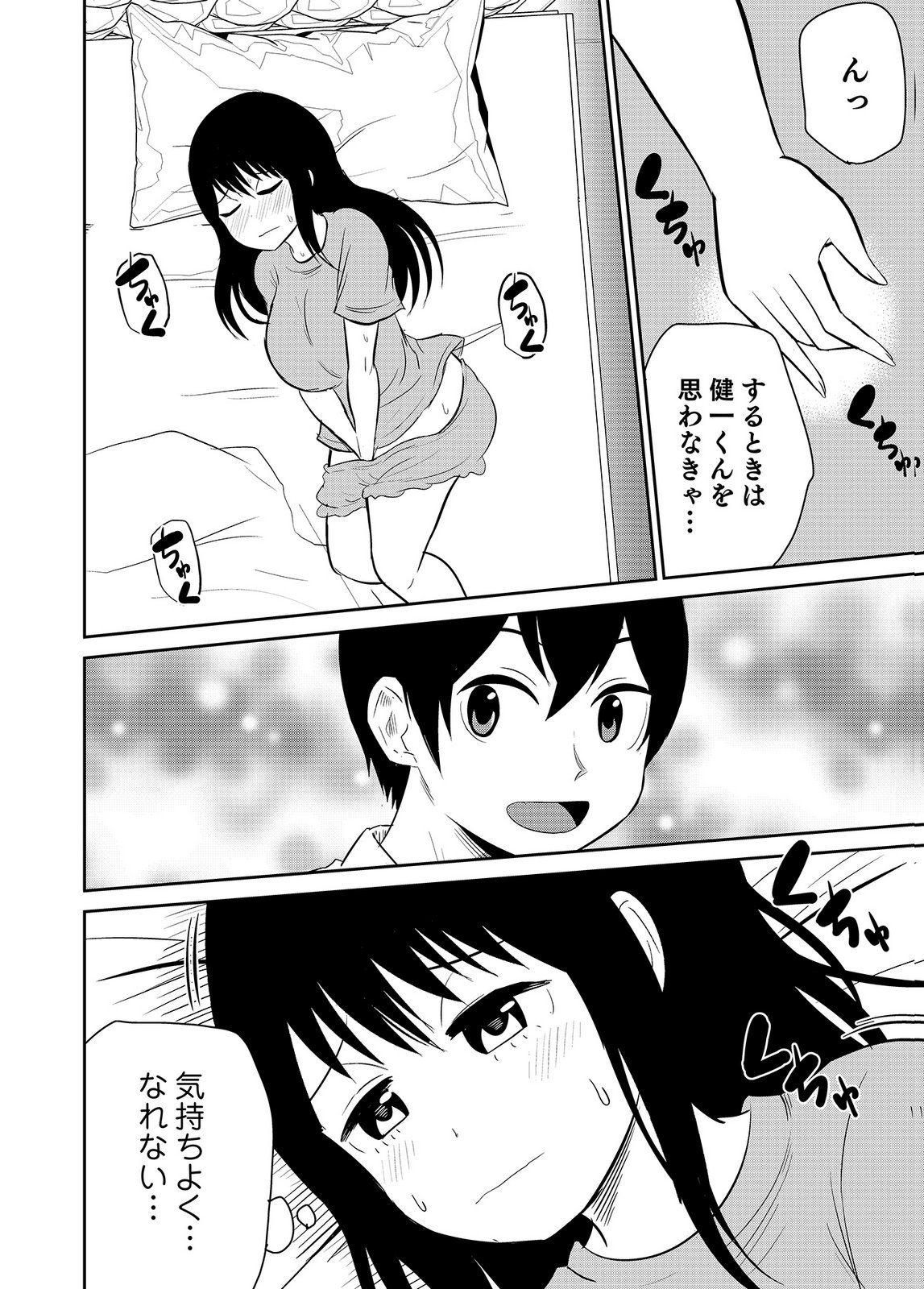 [井口千太郎×田中静人] 僕の彼女はNTRているのだろうか 第02巻 이미지 번호 38