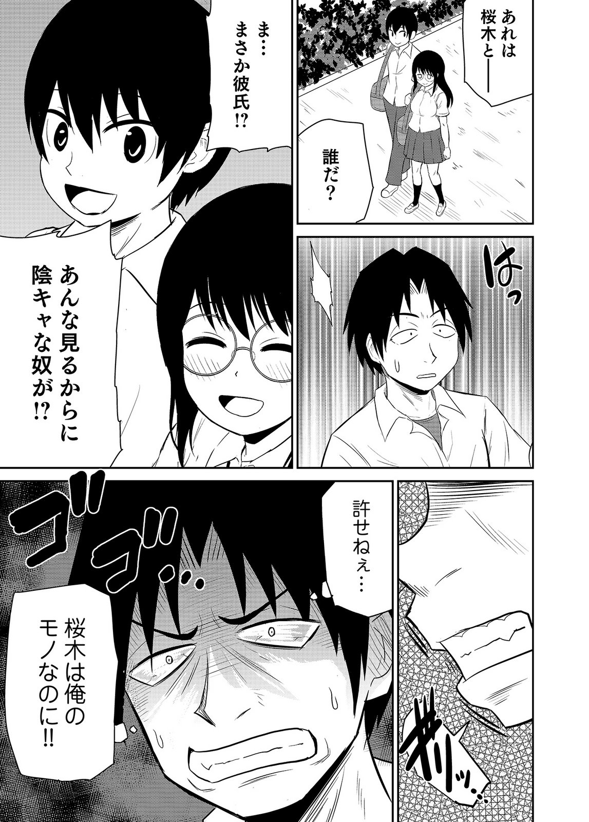 [井口千太郎×田中静人] 僕の彼女はNTRているのだろうか 第02巻 이미지 번호 43