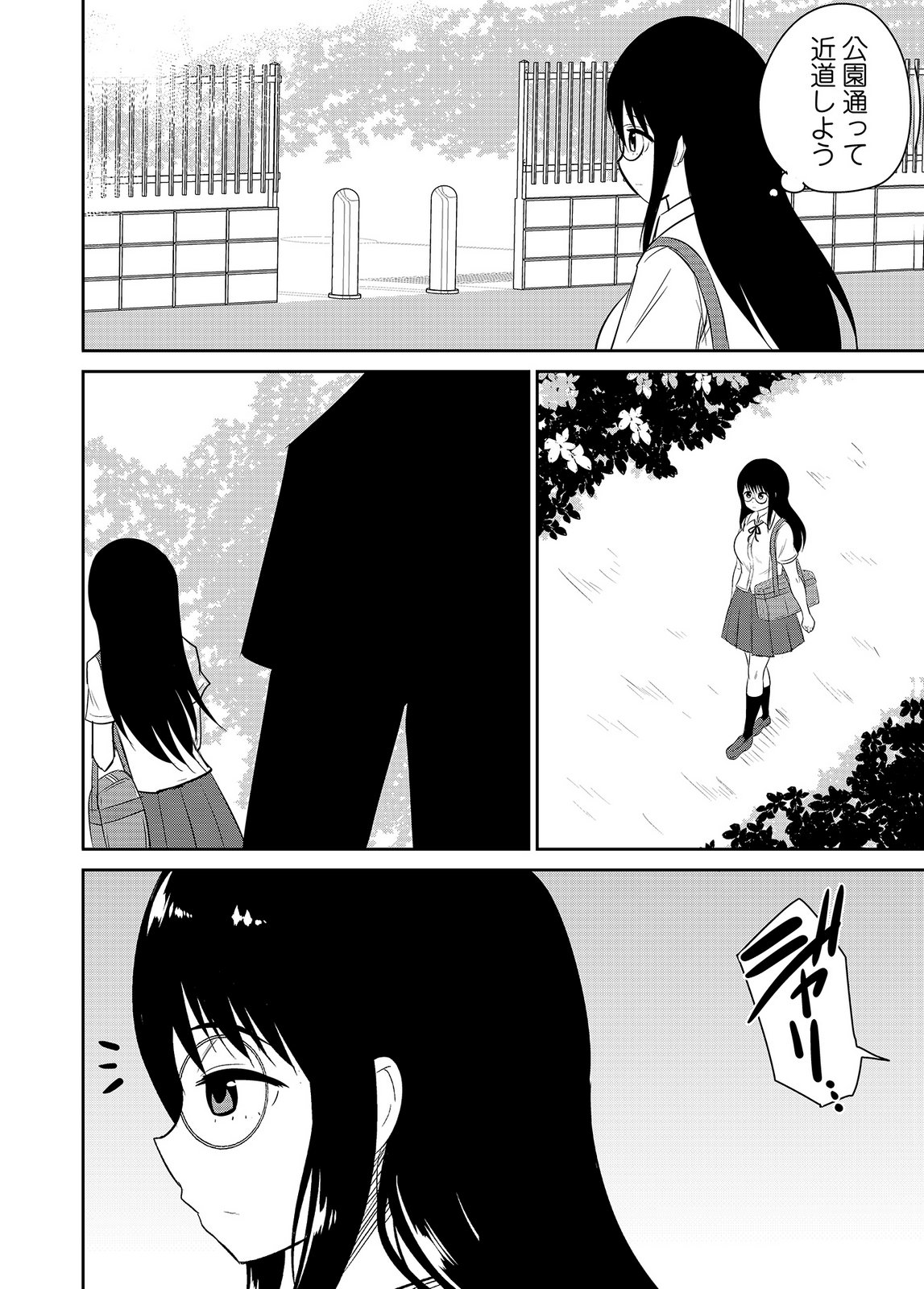 [井口千太郎×田中静人] 僕の彼女はNTRているのだろうか 第02巻 이미지 번호 46