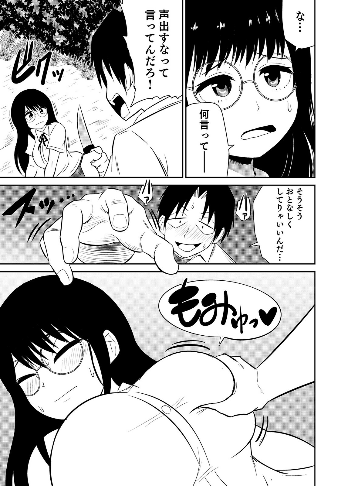 [井口千太郎×田中静人] 僕の彼女はNTRているのだろうか 第02巻 이미지 번호 49