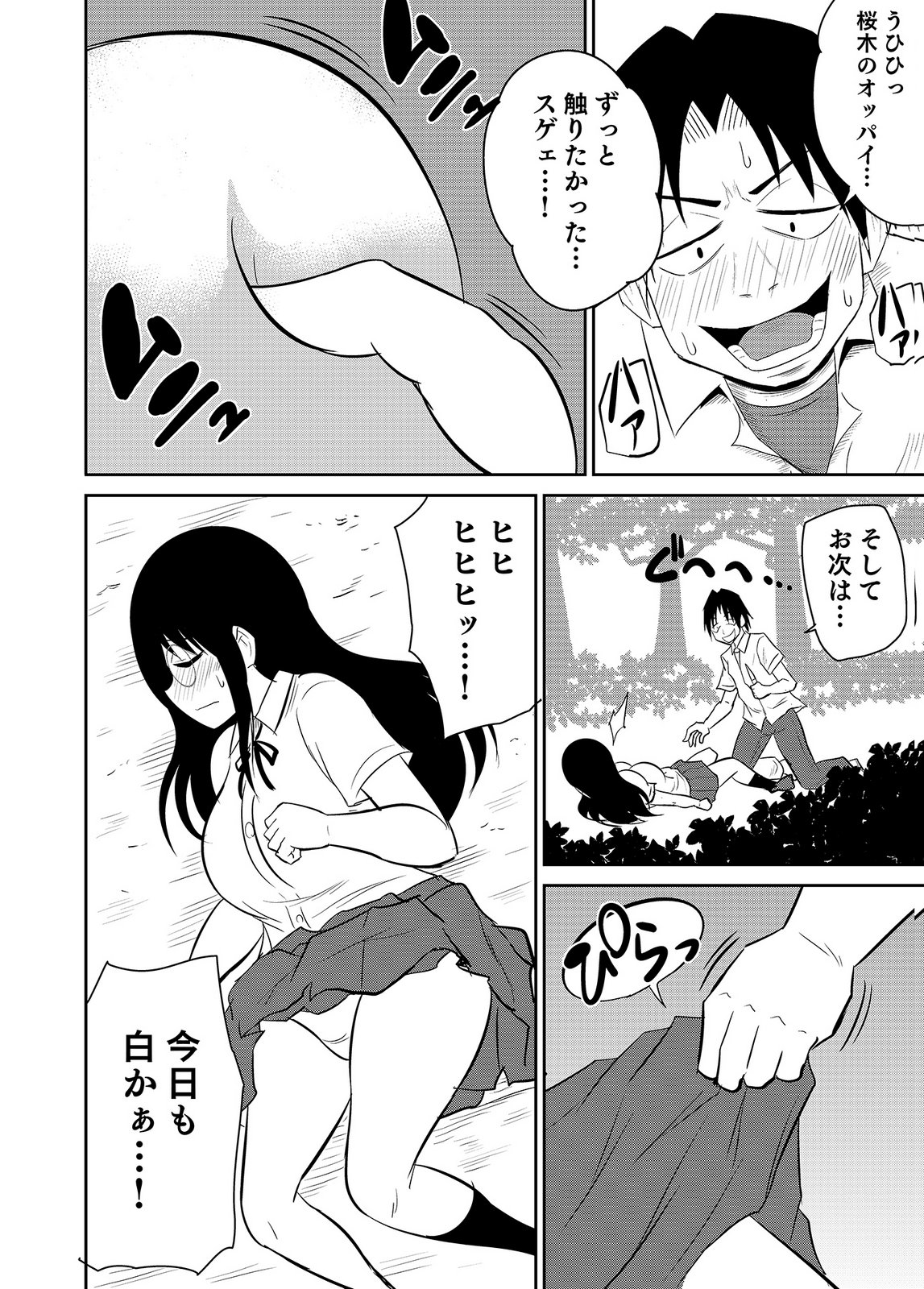 [井口千太郎×田中静人] 僕の彼女はNTRているのだろうか 第02巻 이미지 번호 50