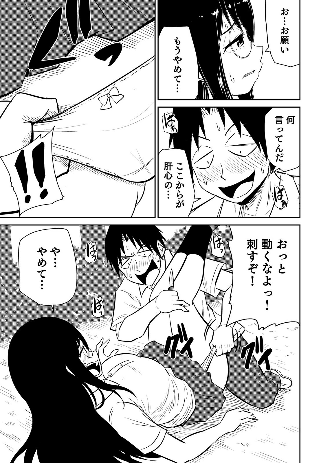 [井口千太郎×田中静人] 僕の彼女はNTRているのだろうか 第02巻 이미지 번호 51