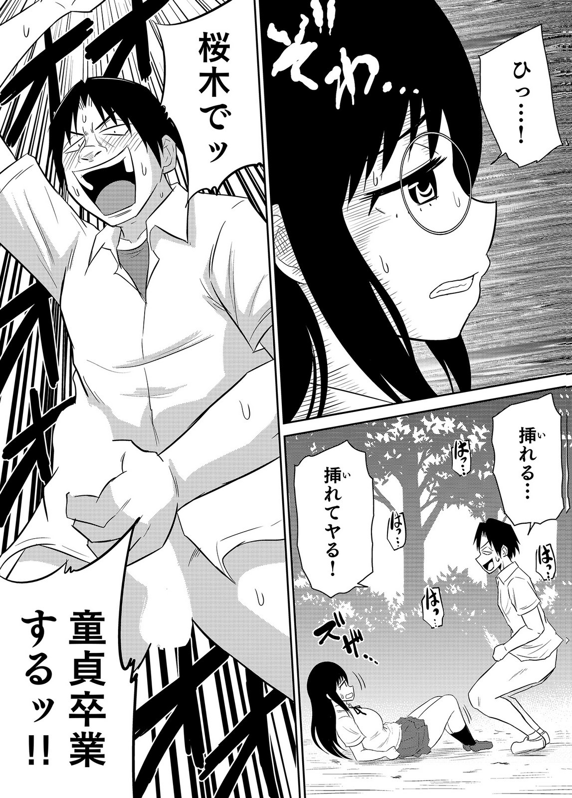 [井口千太郎×田中静人] 僕の彼女はNTRているのだろうか 第02巻 이미지 번호 54