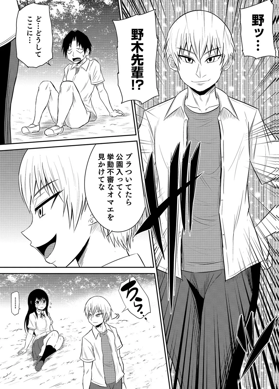 [井口千太郎×田中静人] 僕の彼女はNTRているのだろうか 第02巻 이미지 번호 57