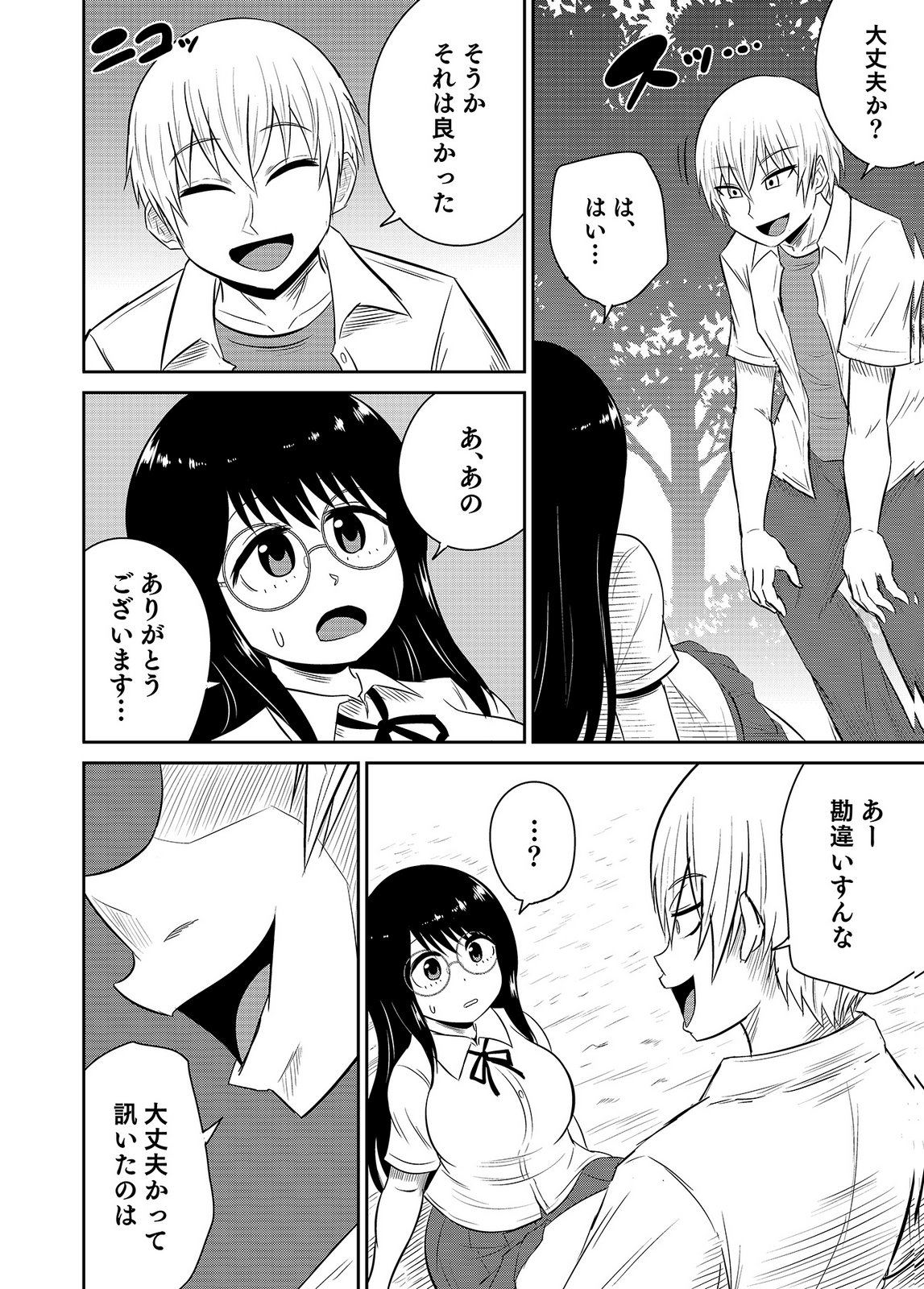 [井口千太郎×田中静人] 僕の彼女はNTRているのだろうか 第02巻 이미지 번호 58