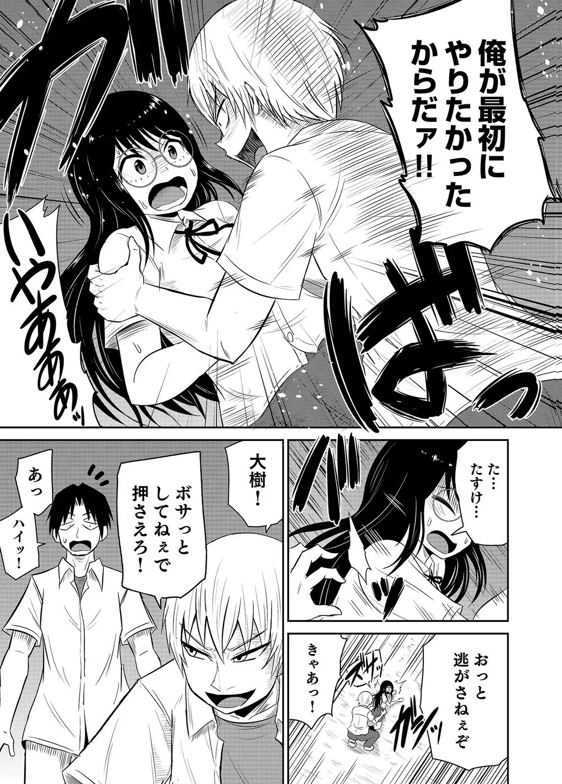 [井口千太郎×田中静人] 僕の彼女はNTRているのだろうか 第02巻 이미지 번호 59