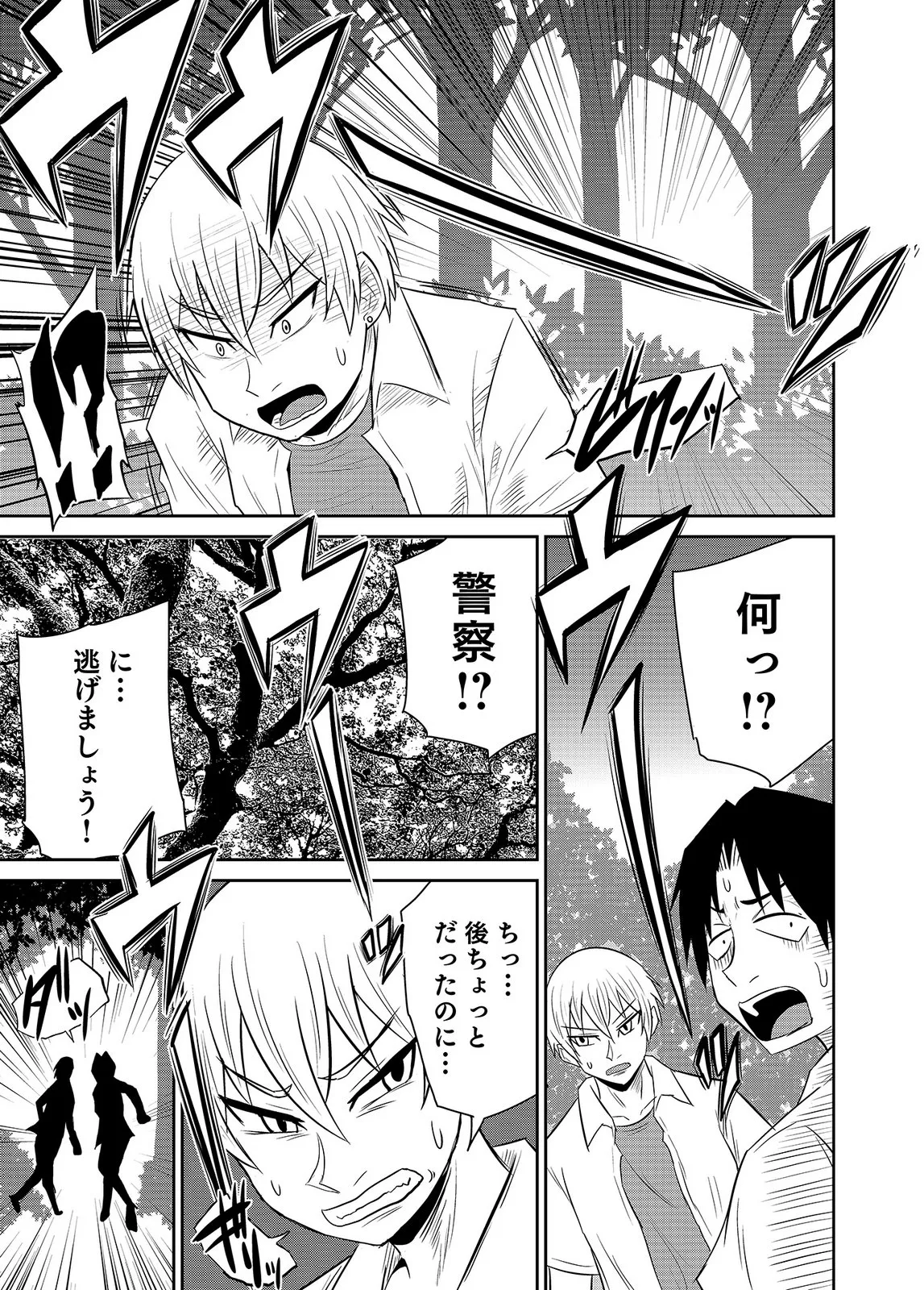 [井口千太郎×田中静人] 僕の彼女はNTRているのだろうか 第02巻 이미지 번호 61