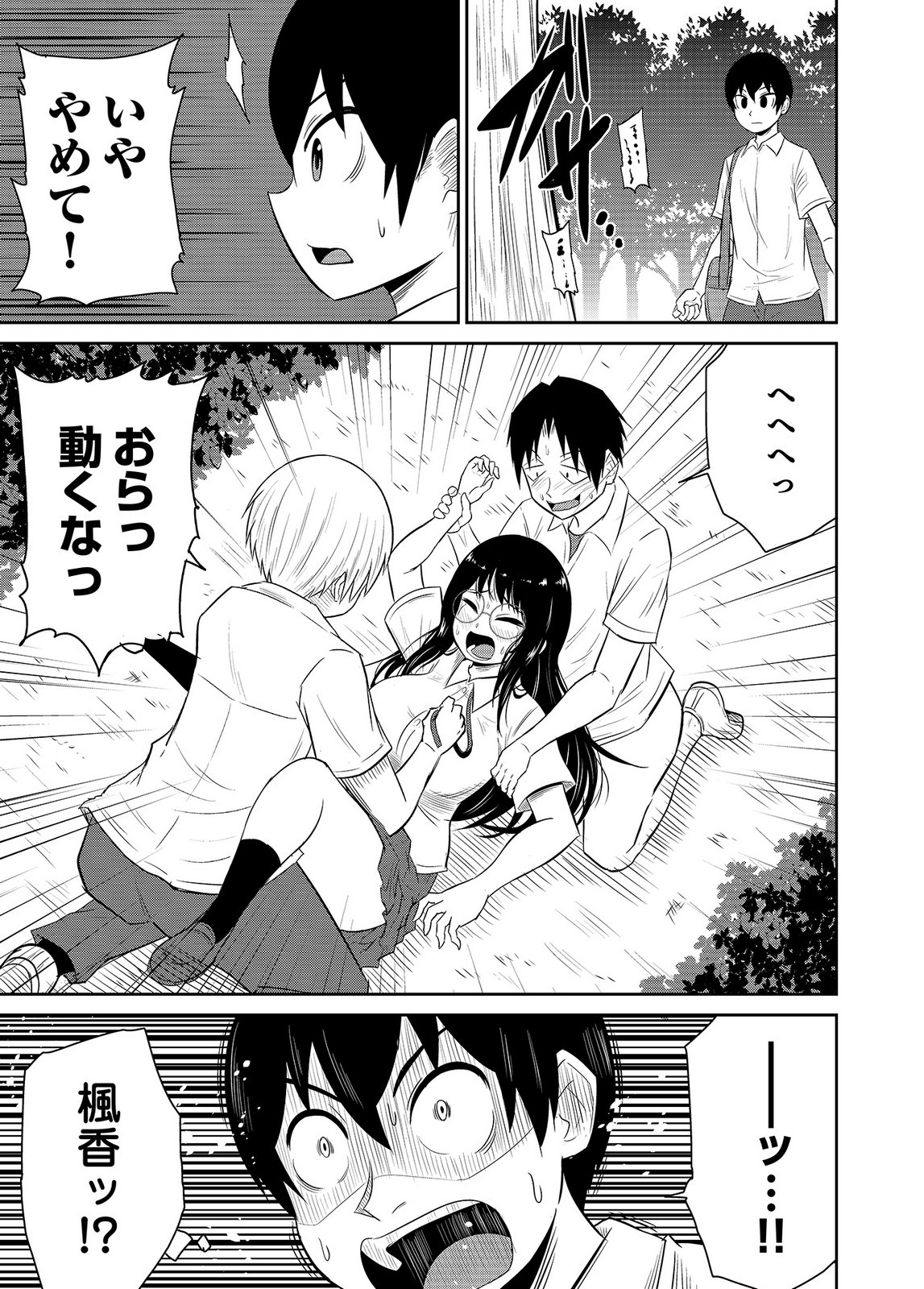 [井口千太郎×田中静人] 僕の彼女はNTRているのだろうか 第02巻 이미지 번호 63