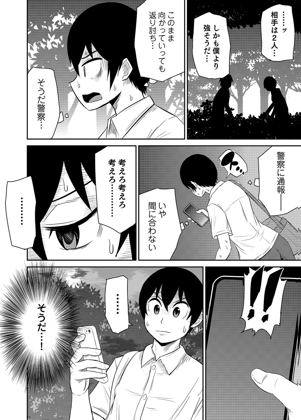 [井口千太郎×田中静人] 僕の彼女はNTRているのだろうか 第02巻 이미지 번호 64