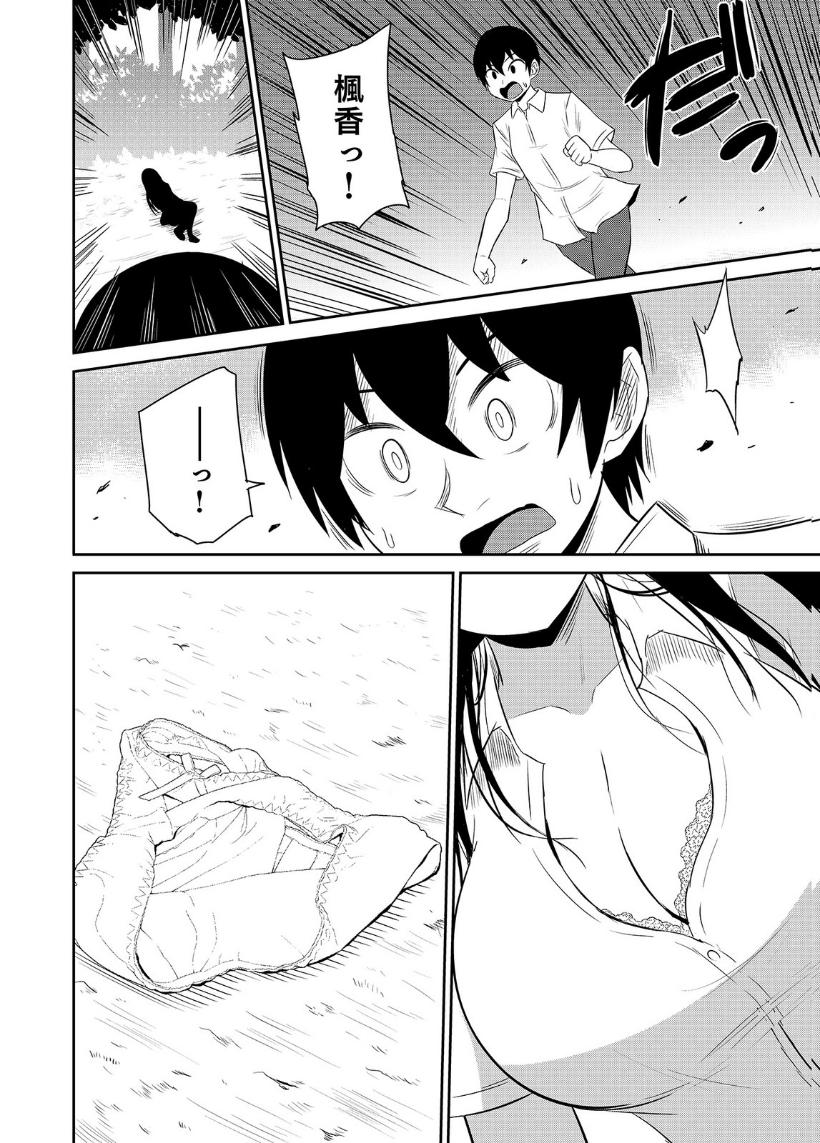 [井口千太郎×田中静人] 僕の彼女はNTRているのだろうか 第02巻 이미지 번호 66