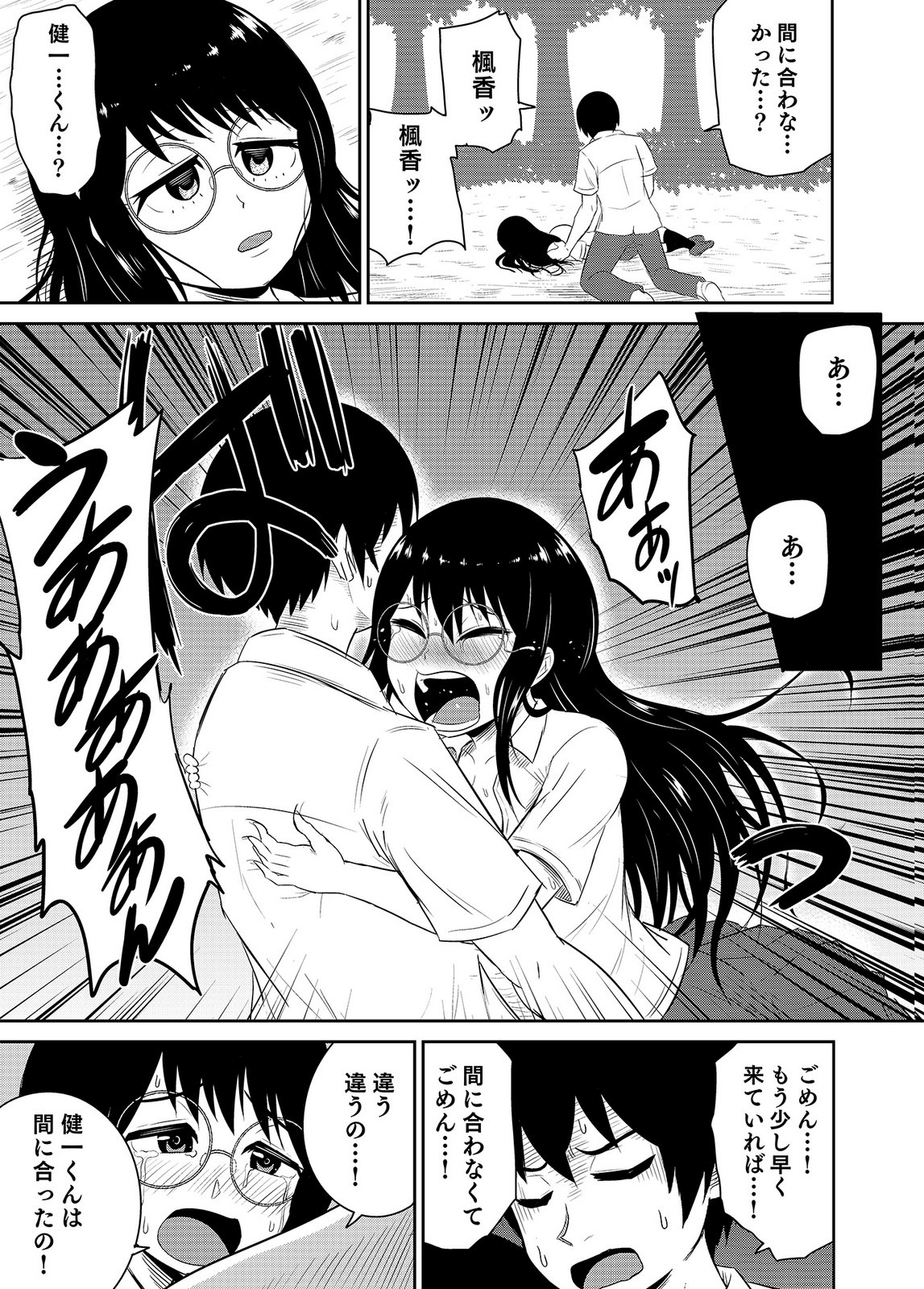 [井口千太郎×田中静人] 僕の彼女はNTRているのだろうか 第02巻 이미지 번호 67