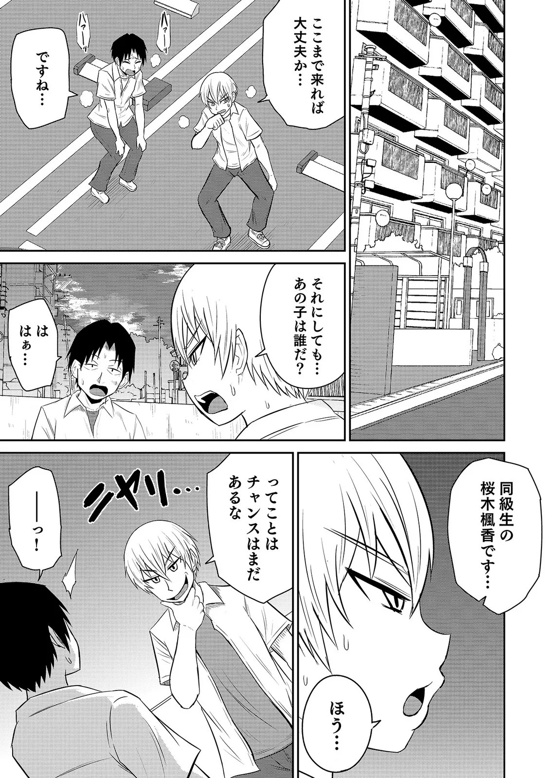 [井口千太郎×田中静人] 僕の彼女はNTRているのだろうか 第02巻 이미지 번호 69