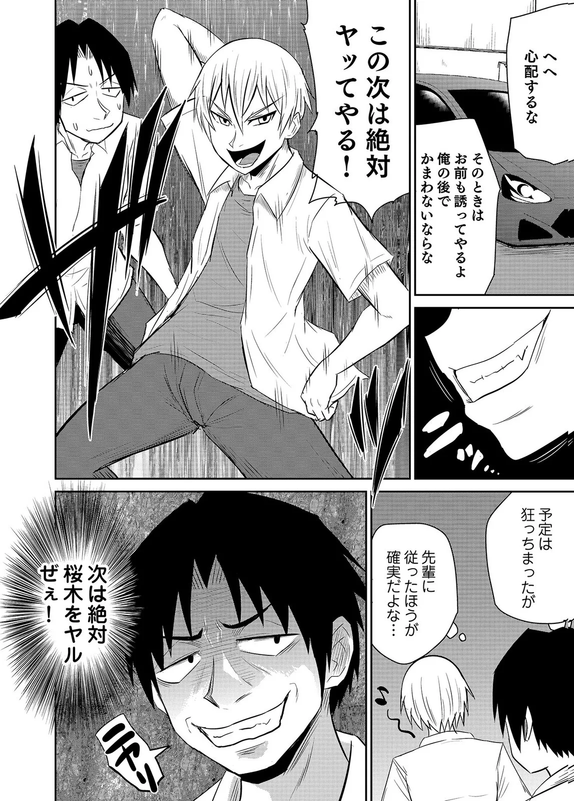 [井口千太郎×田中静人] 僕の彼女はNTRているのだろうか 第02巻 이미지 번호 70