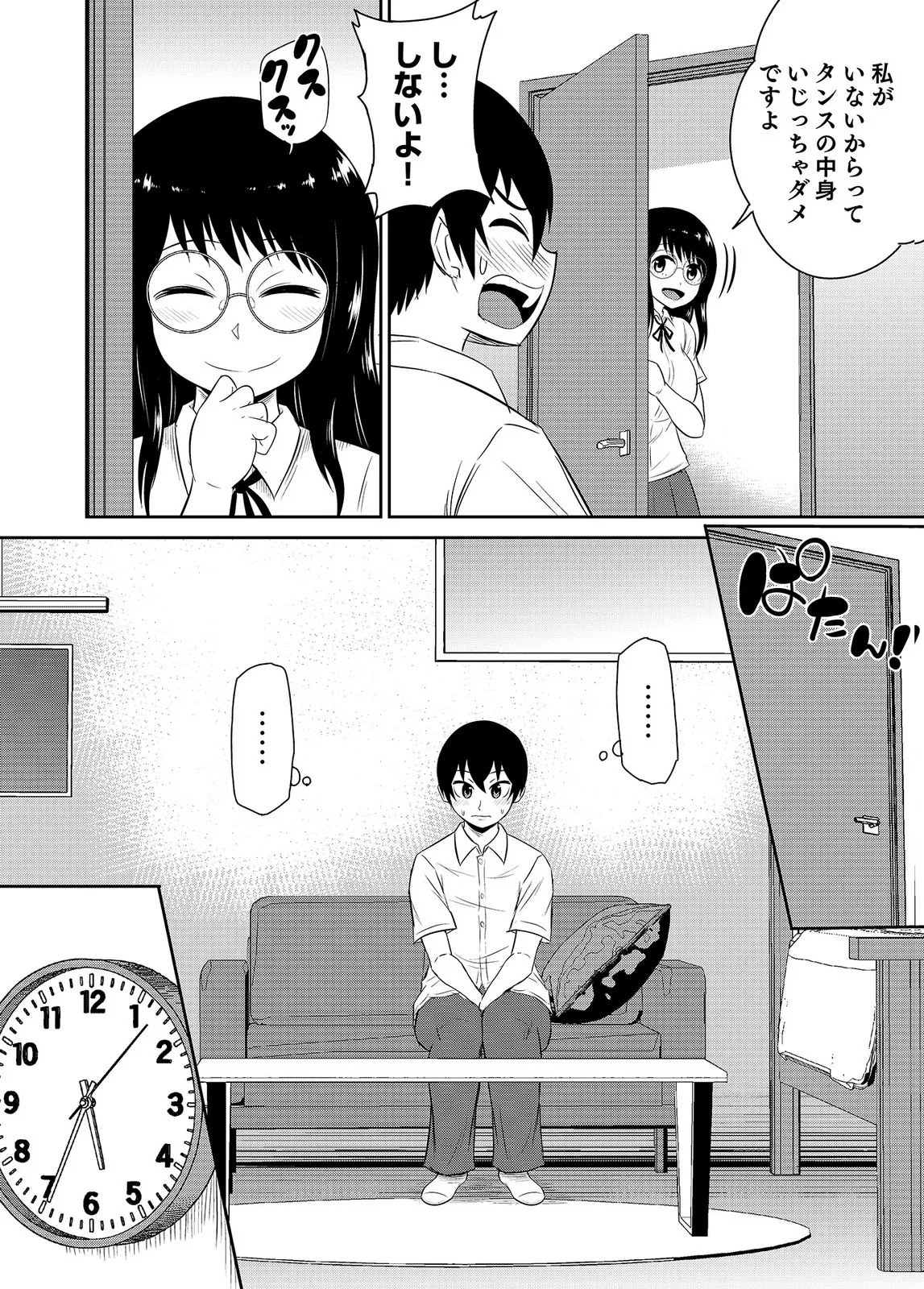 [井口千太郎×田中静人] 僕の彼女はNTRているのだろうか 第02巻 이미지 번호 76