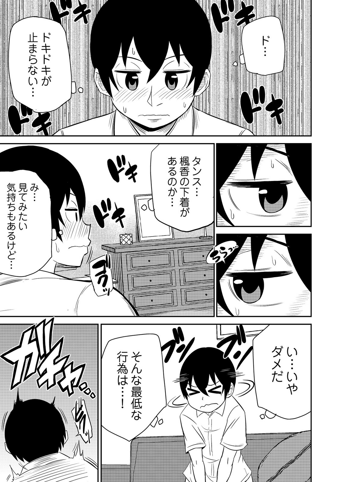 [井口千太郎×田中静人] 僕の彼女はNTRているのだろうか 第02巻 이미지 번호 77