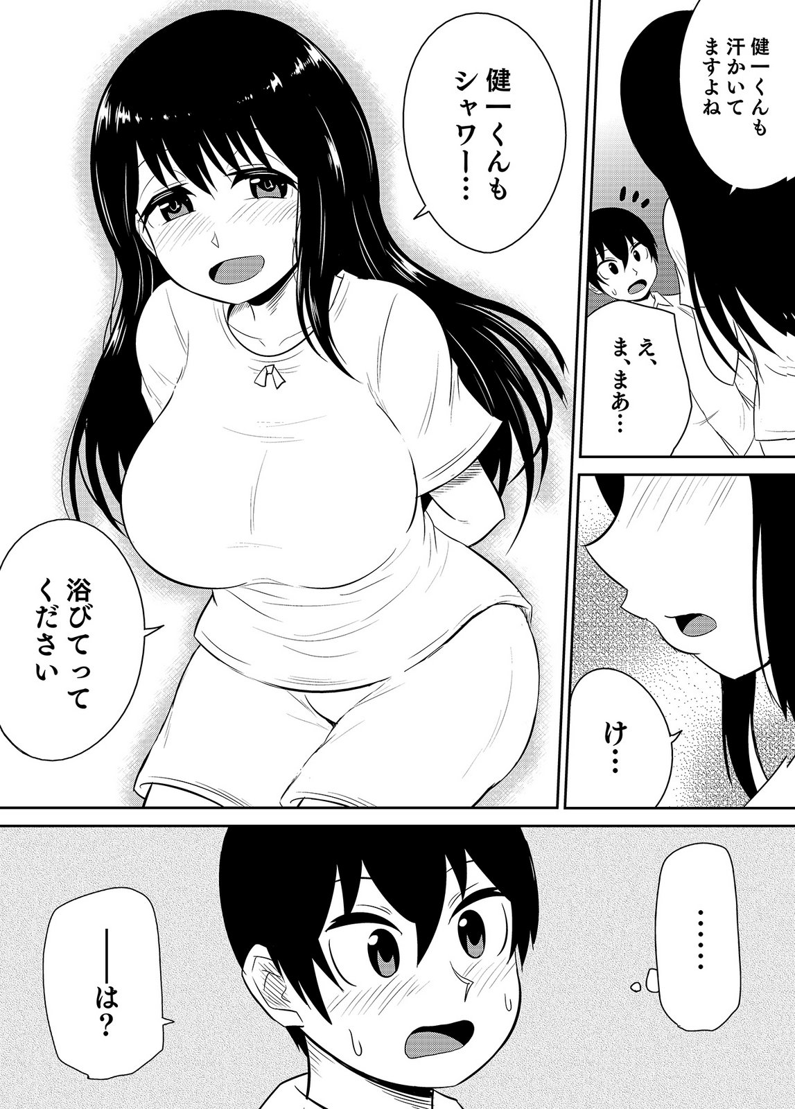 [井口千太郎×田中静人] 僕の彼女はNTRているのだろうか 第02巻 이미지 번호 79