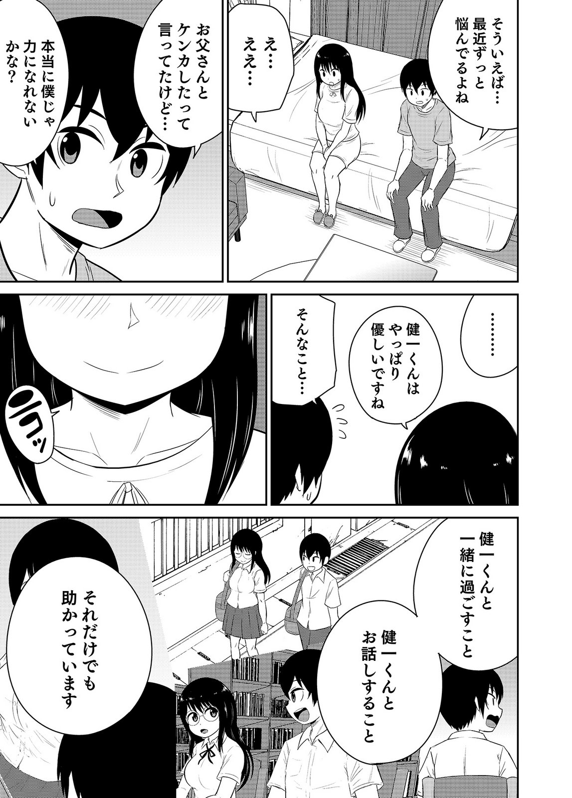 [井口千太郎×田中静人] 僕の彼女はNTRているのだろうか 第02巻 이미지 번호 83