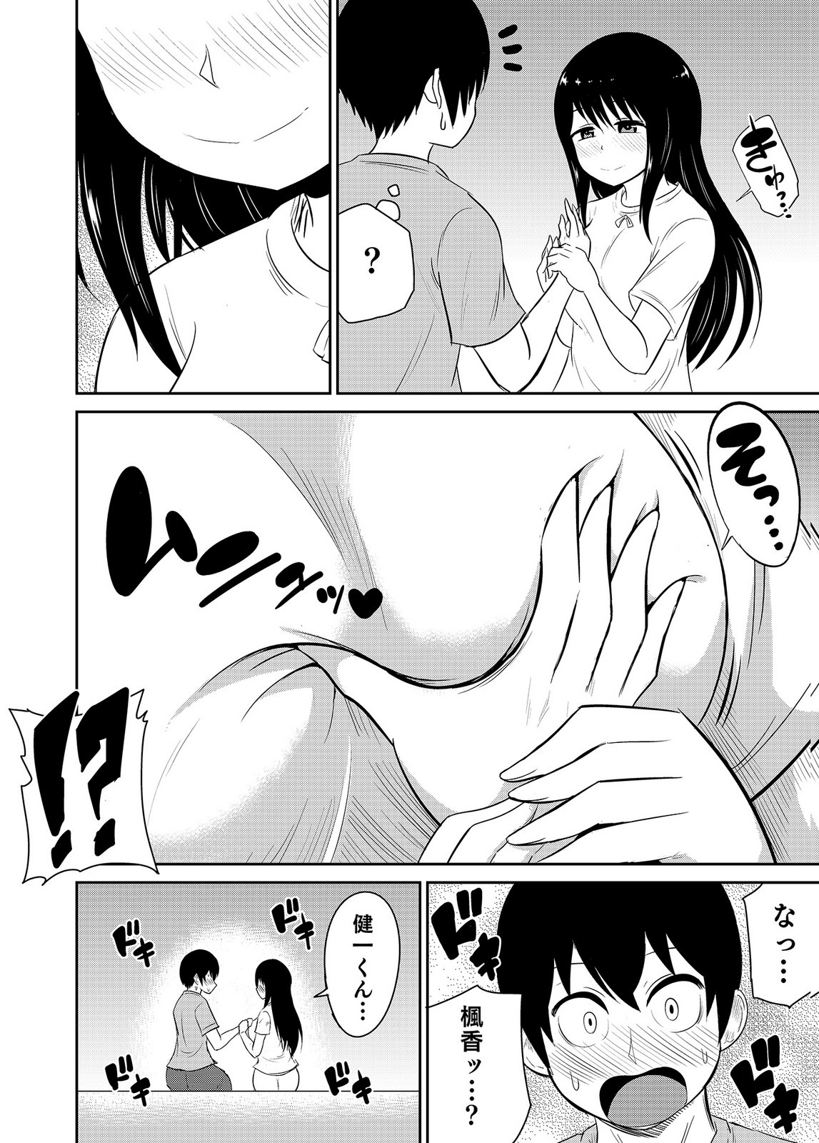 [井口千太郎×田中静人] 僕の彼女はNTRているのだろうか 第02巻 이미지 번호 86