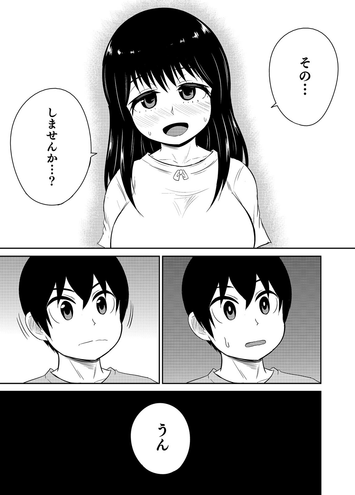 [井口千太郎×田中静人] 僕の彼女はNTRているのだろうか 第02巻 이미지 번호 87