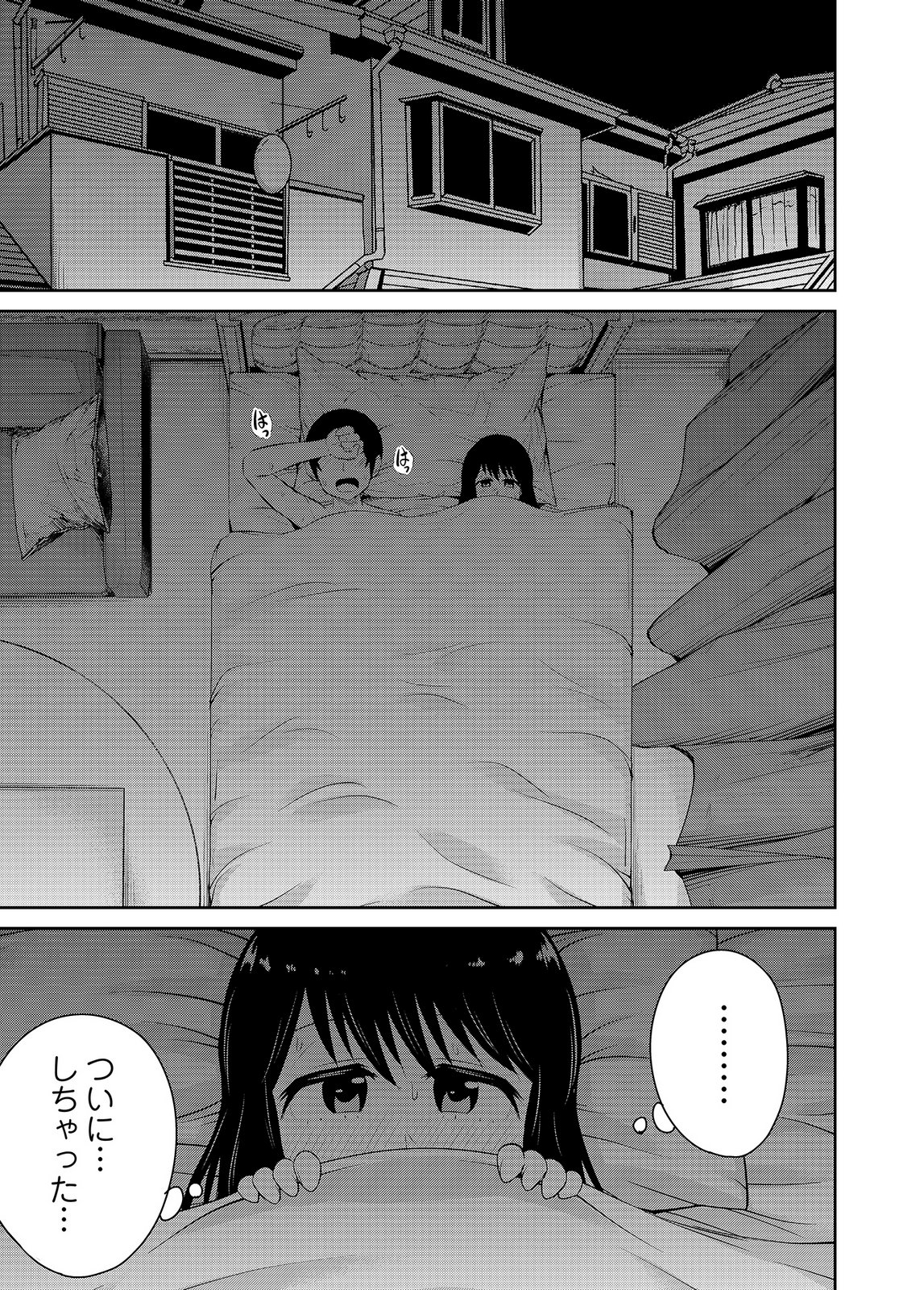 [井口千太郎×田中静人] 僕の彼女はNTRているのだろうか 第02巻 이미지 번호 89