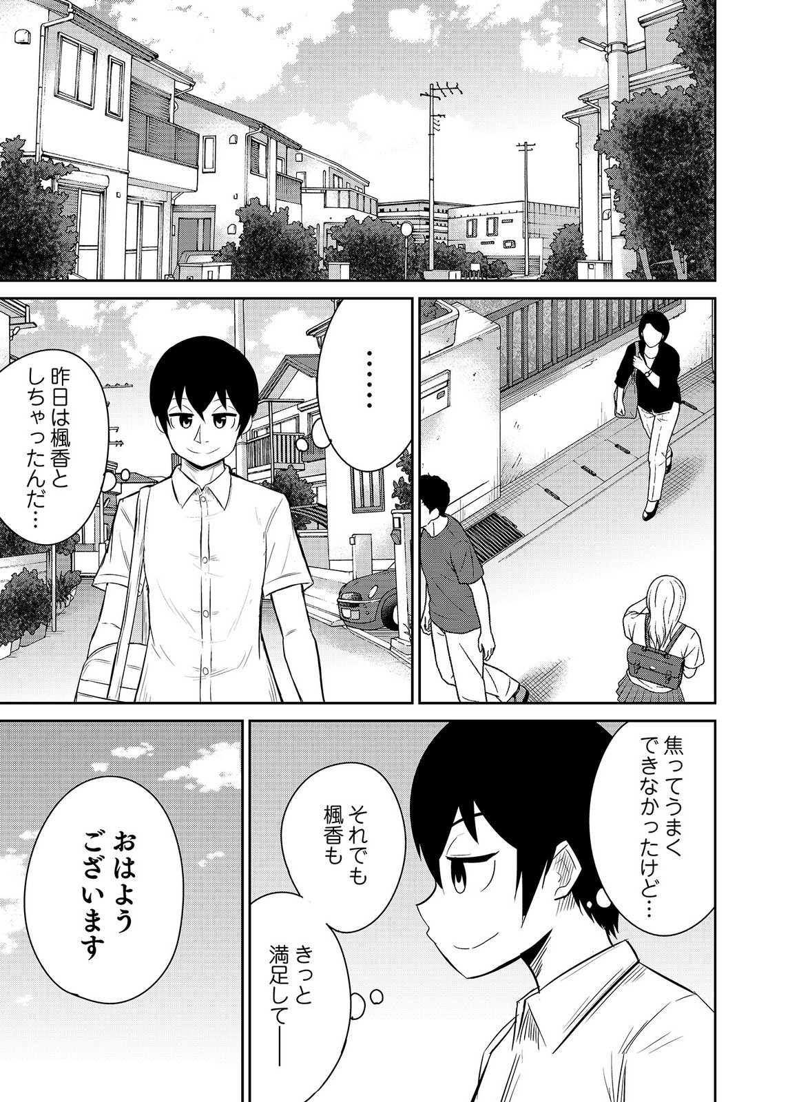 [井口千太郎×田中静人] 僕の彼女はNTRているのだろうか 第02巻 이미지 번호 91