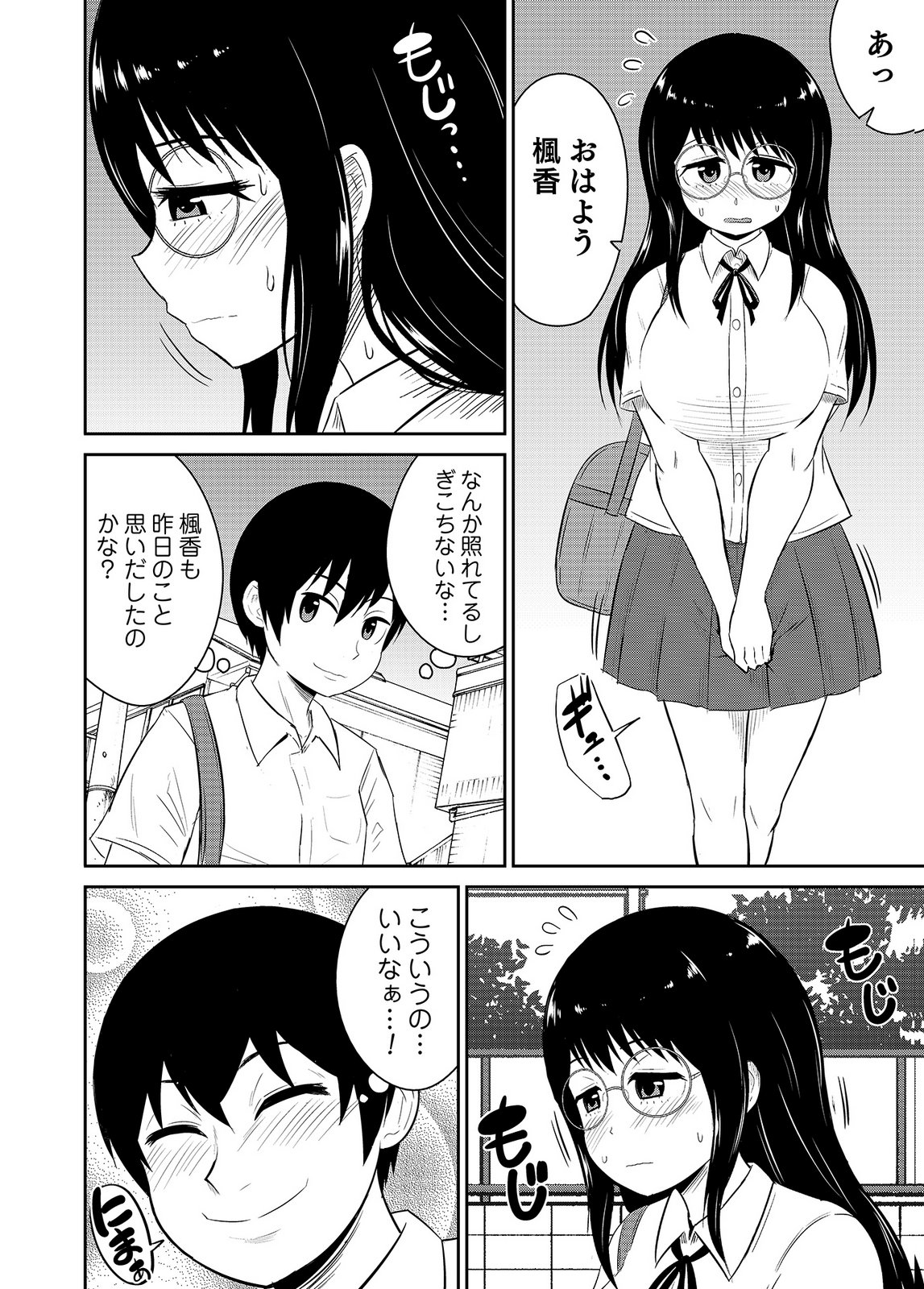 [井口千太郎×田中静人] 僕の彼女はNTRているのだろうか 第02巻 이미지 번호 92