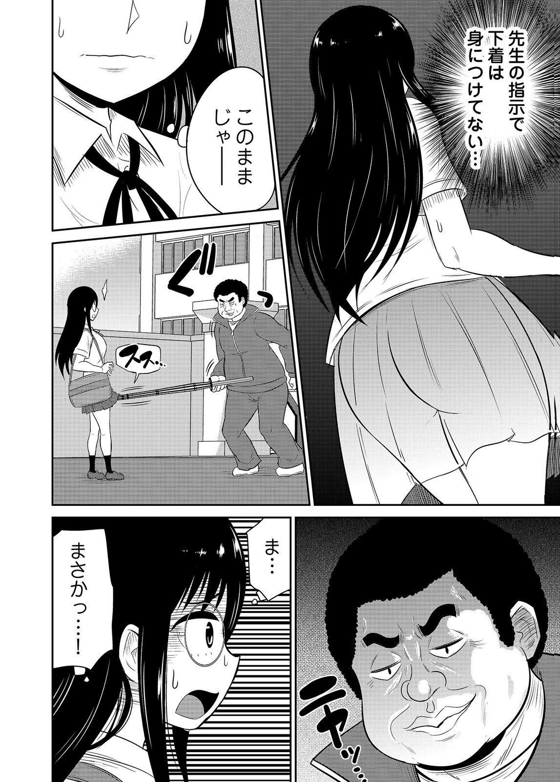 [井口千太郎×田中静人] 僕の彼女はNTRているのだろうか 第02巻 이미지 번호 98