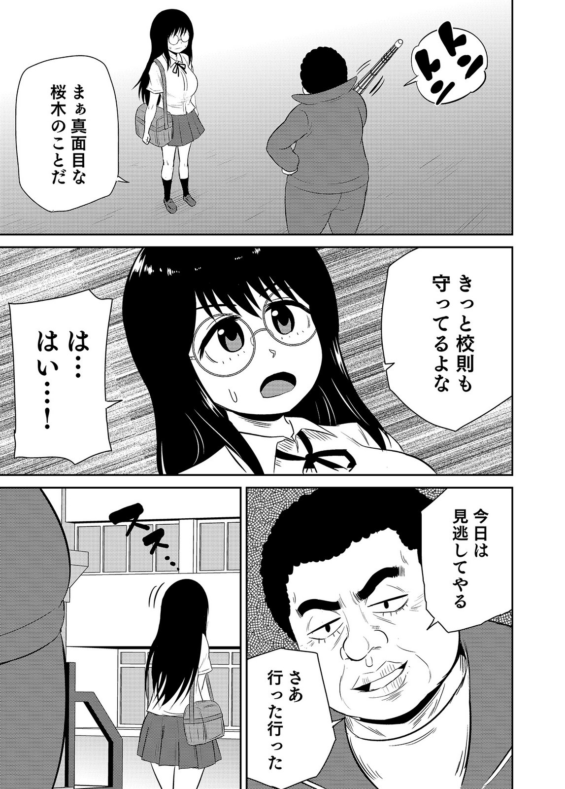 [井口千太郎×田中静人] 僕の彼女はNTRているのだろうか 第02巻 이미지 번호 101