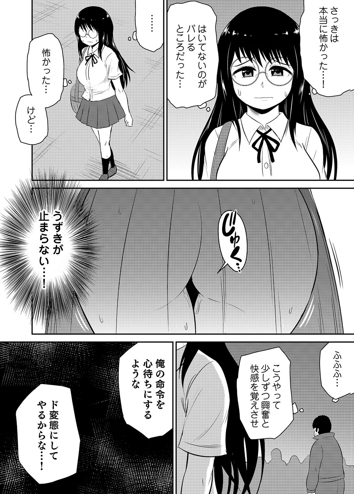 [井口千太郎×田中静人] 僕の彼女はNTRているのだろうか 第02巻 이미지 번호 102