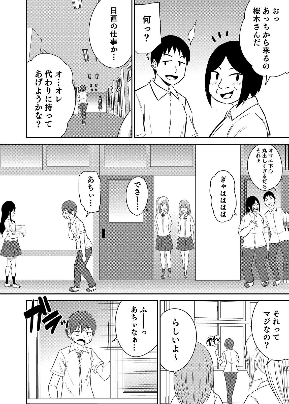 [井口千太郎×田中静人] 僕の彼女はNTRているのだろうか 第02巻 이미지 번호 104