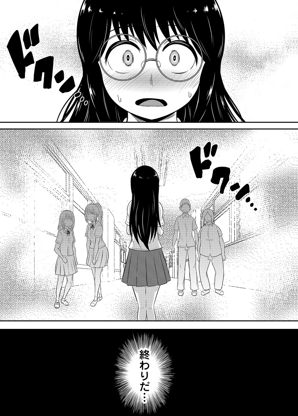 [井口千太郎×田中静人] 僕の彼女はNTRているのだろうか 第02巻 이미지 번호 107