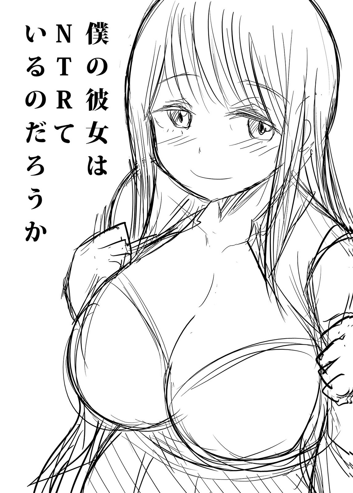 [井口千太郎×田中静人] 僕の彼女はNTRているのだろうか 第02巻 이미지 번호 111