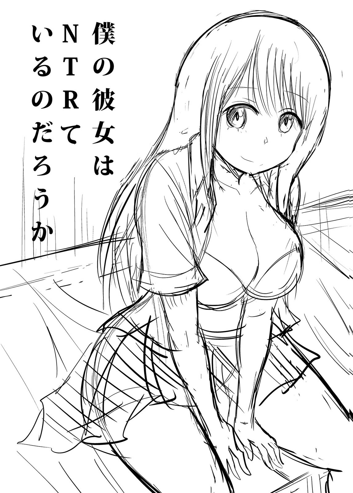 [井口千太郎×田中静人] 僕の彼女はNTRているのだろうか 第02巻 이미지 번호 112