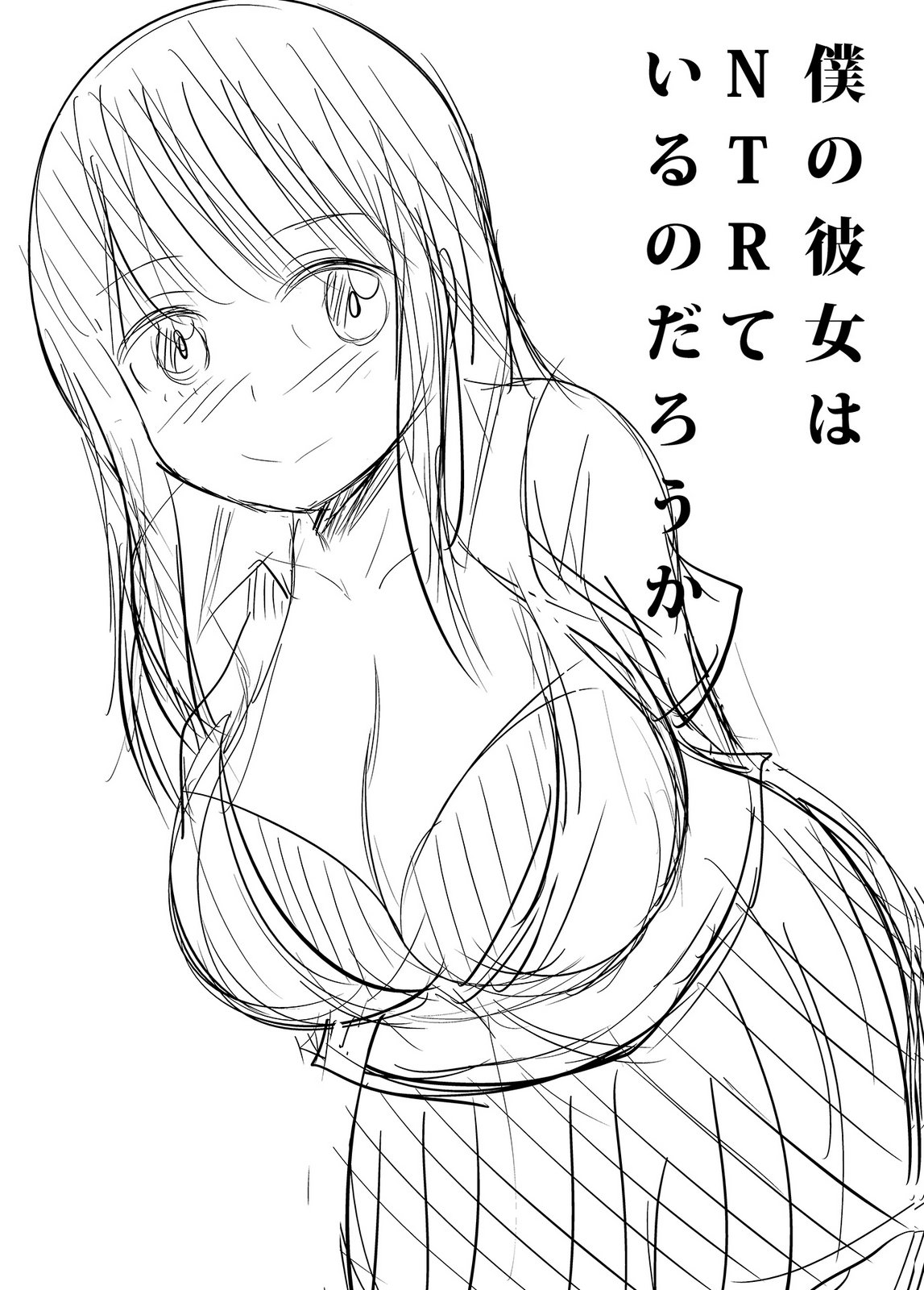 [井口千太郎×田中静人] 僕の彼女はNTRているのだろうか 第02巻 이미지 번호 113