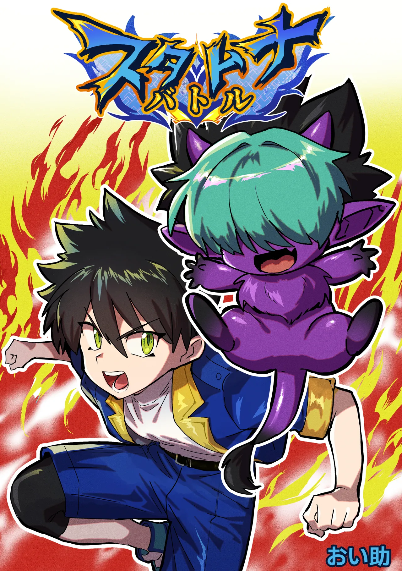 [Oisuke no Tsukue (Oisuke)] 相棒のチビモンスターが目隠れ爆乳お姉さんに進化！ふたなりになったボーイッシュ娘ムラムラが終わるまでハメ続ける‼ Bildnummer 1