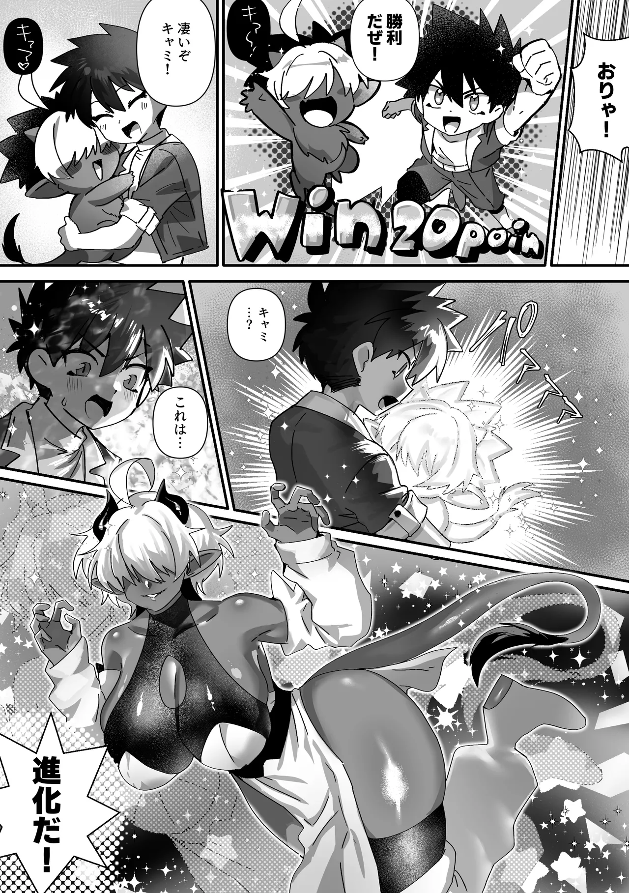 [Oisuke no Tsukue (Oisuke)] 相棒のチビモンスターが目隠れ爆乳お姉さんに進化！ふたなりになったボーイッシュ娘ムラムラが終わるまでハメ続ける‼ Bildnummer 4