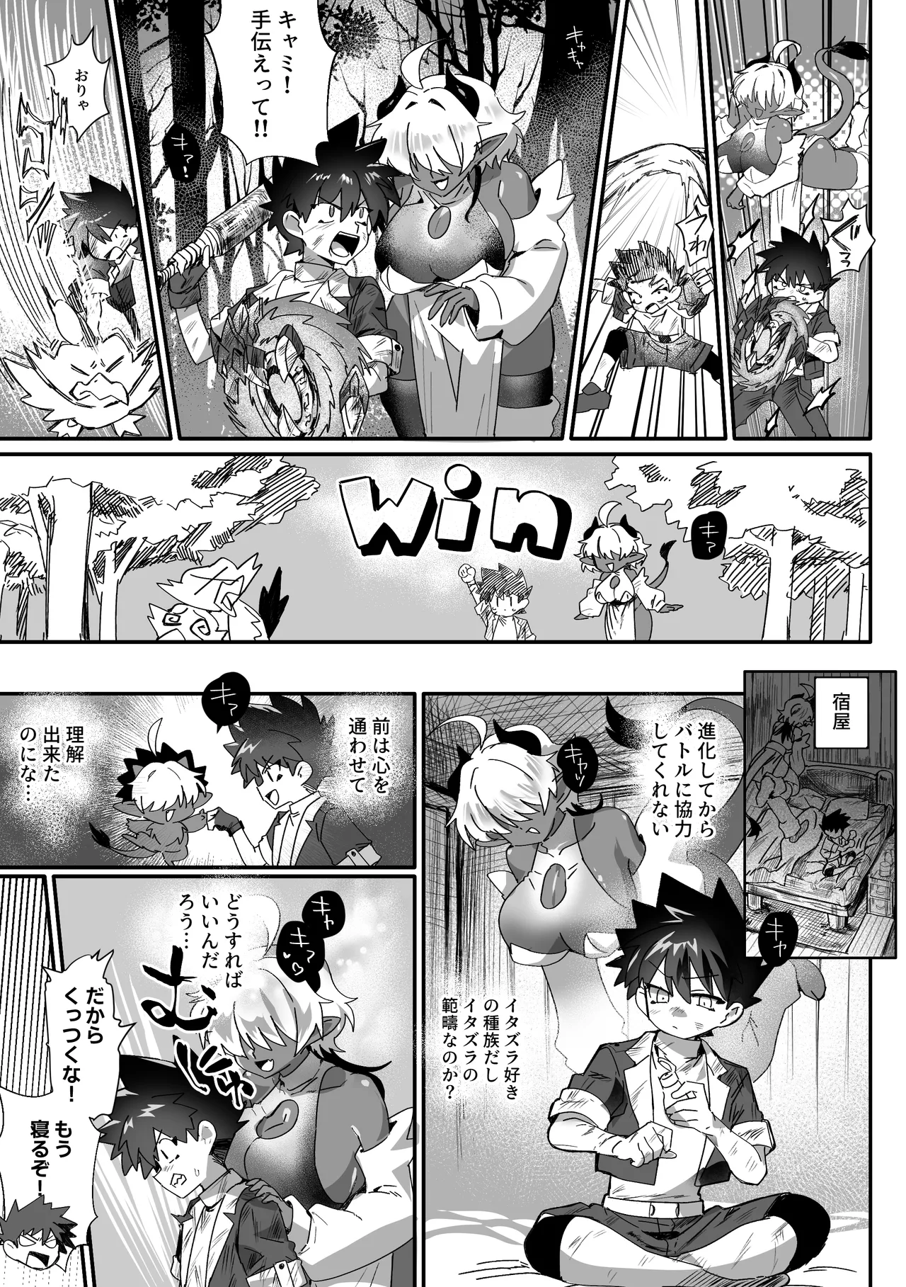 [Oisuke no Tsukue (Oisuke)] 相棒のチビモンスターが目隠れ爆乳お姉さんに進化！ふたなりになったボーイッシュ娘ムラムラが終わるまでハメ続ける‼ Bildnummer 6