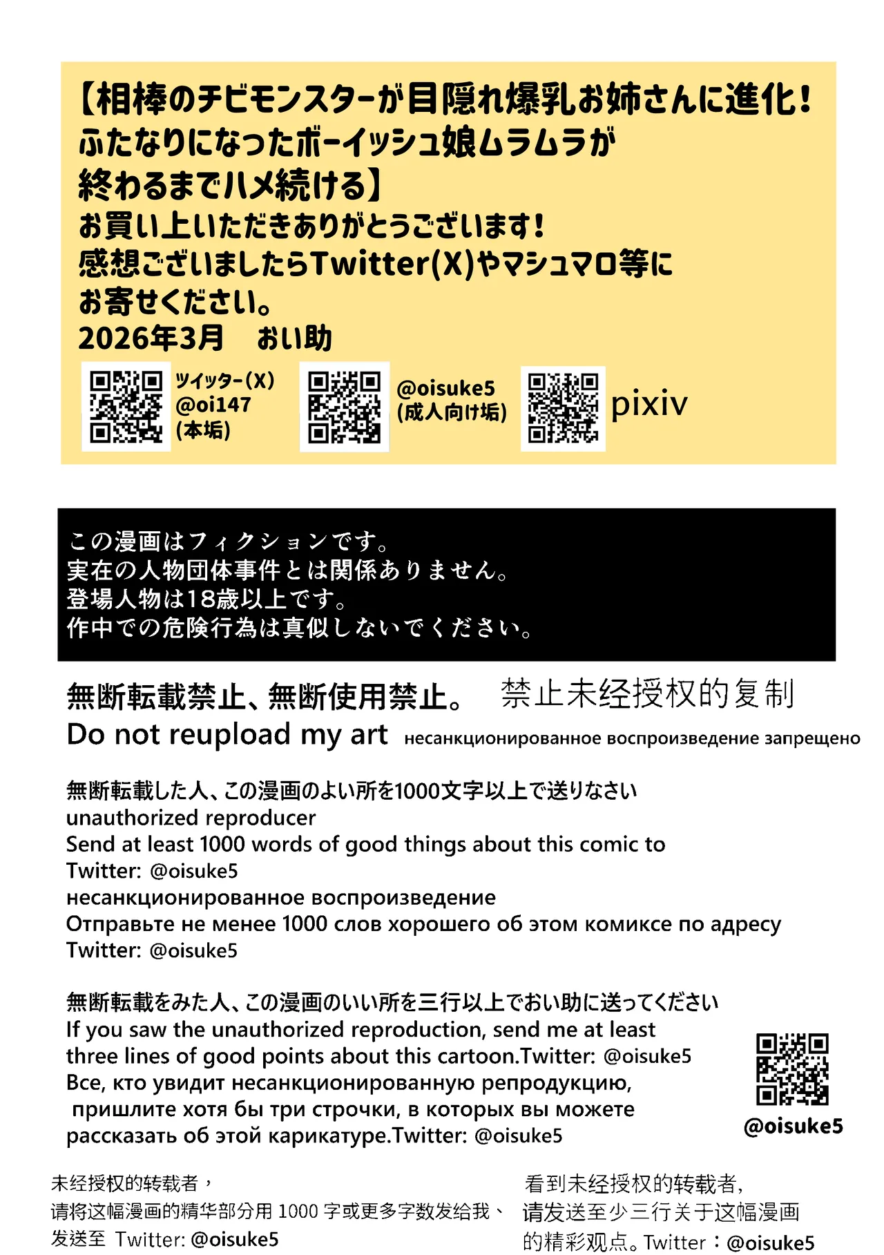 [Oisuke no Tsukue (Oisuke)] 相棒のチビモンスターが目隠れ爆乳お姉さんに進化！ふたなりになったボーイッシュ娘ムラムラが終わるまでハメ続ける‼ Bildnummer 29