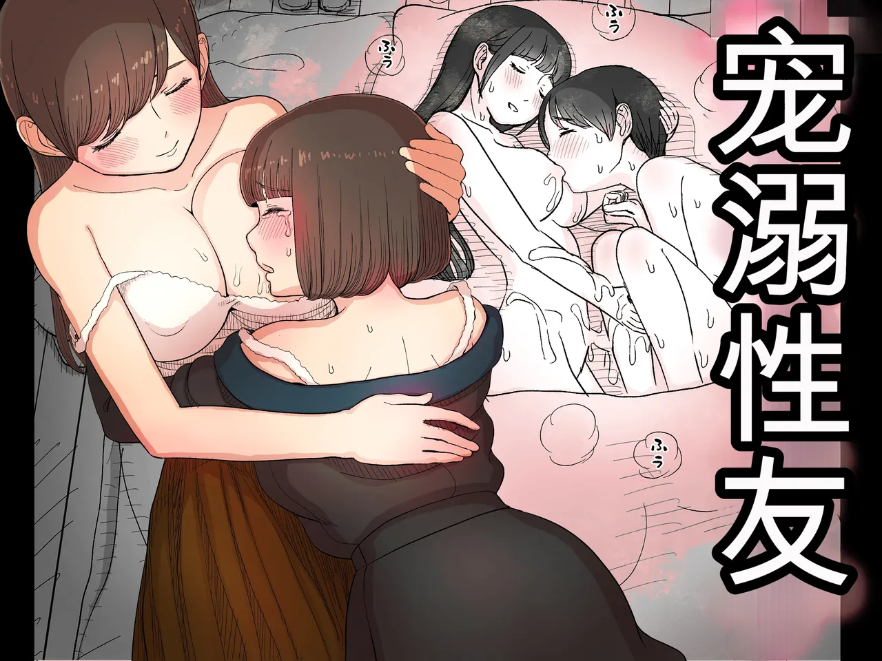 [Himawari no Tane (Taneno Nakami)] Amayaka Sex Friends numero di immagine  1