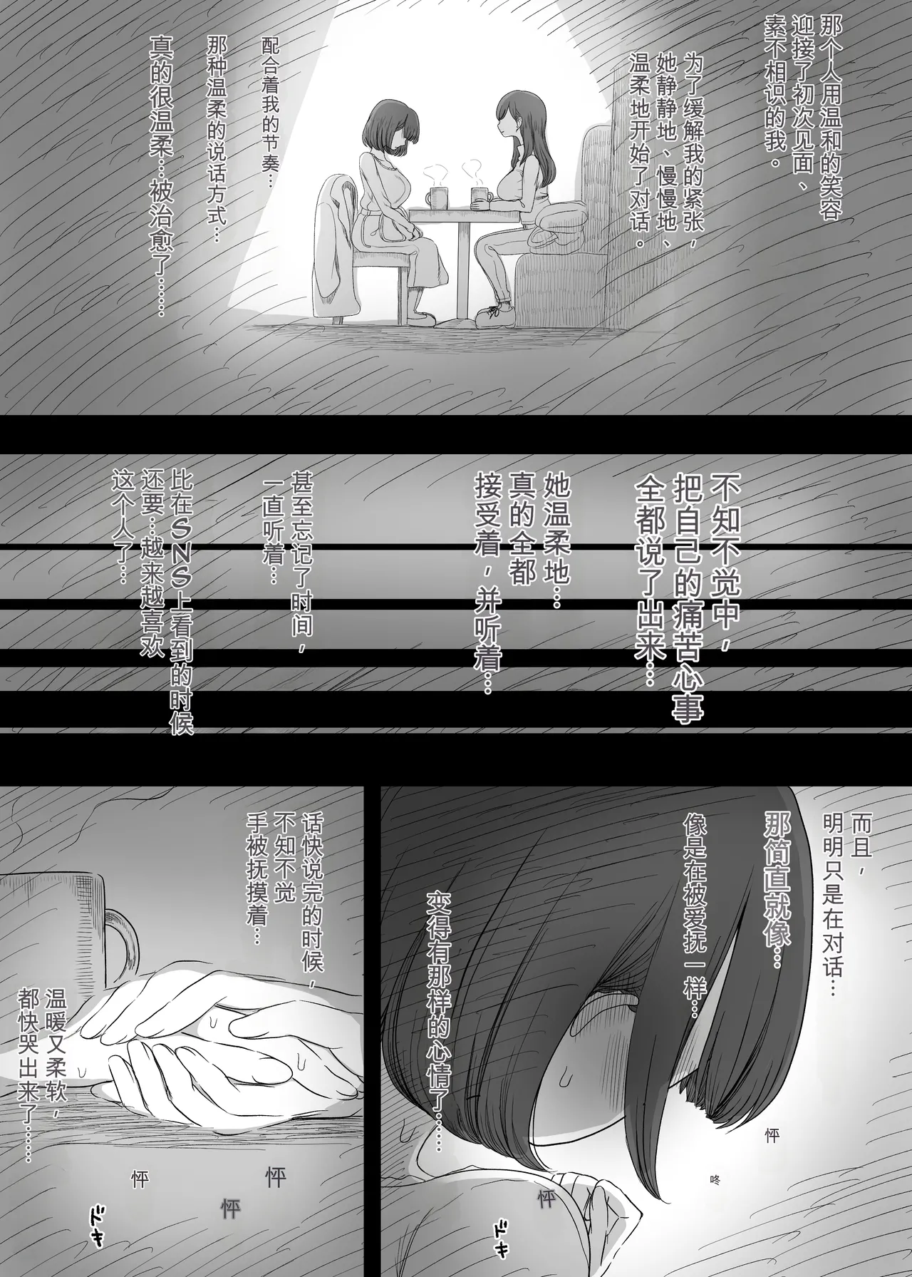 [Himawari no Tane (Taneno Nakami)] Amayaka Sex Friends numero di immagine  12