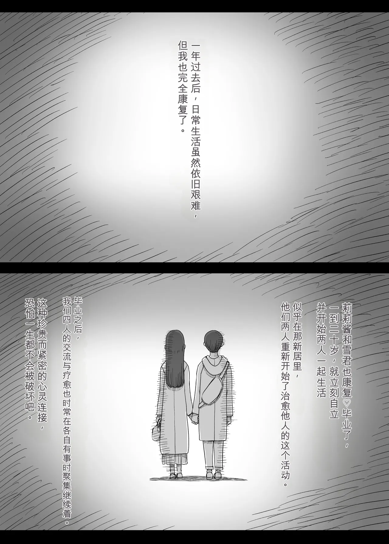 [Himawari no Tane (Taneno Nakami)] Amayaka Sex Friends numero di immagine  101